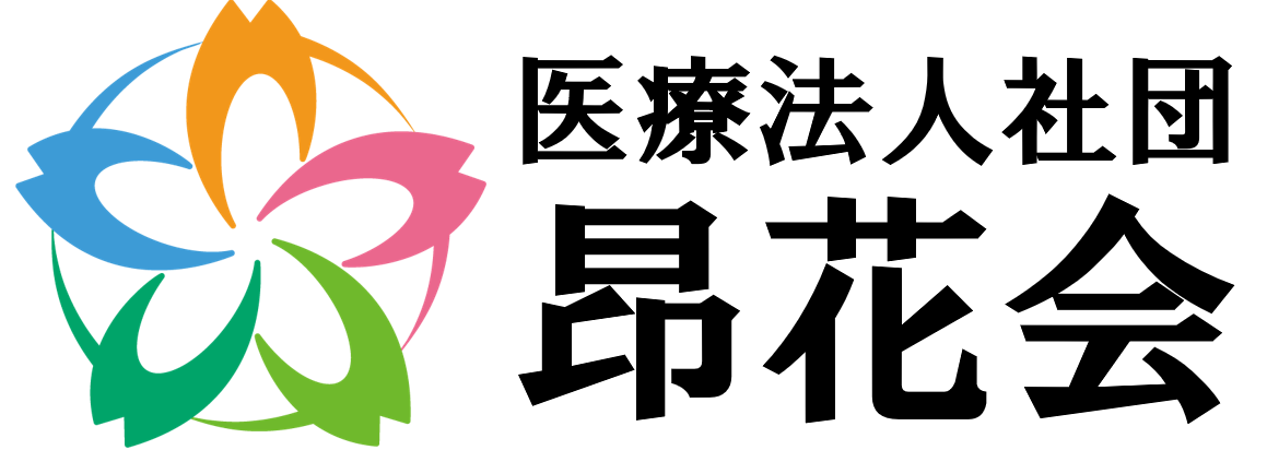 医療法人社団昂花会
